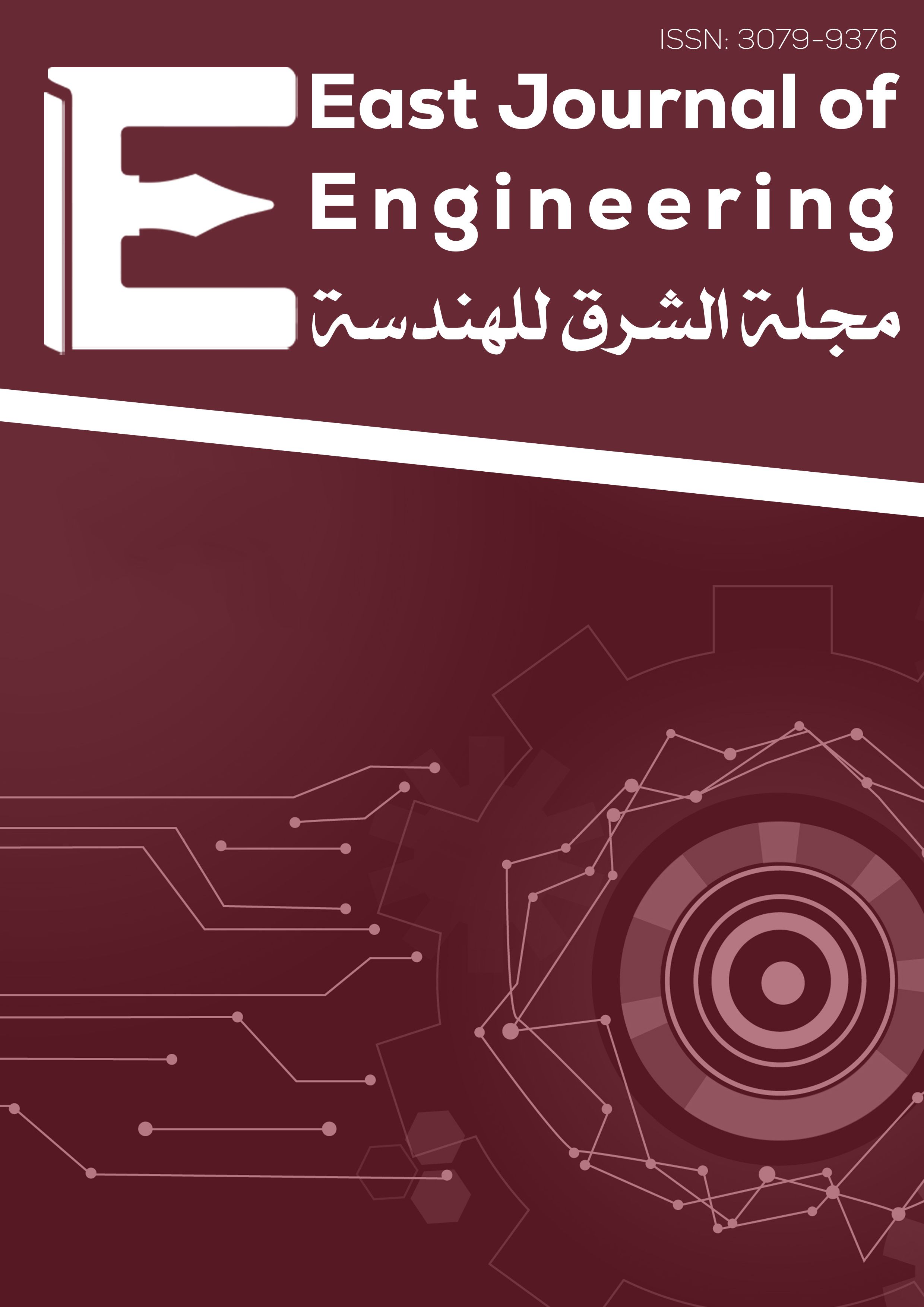 مجلة الشرق للهندسة