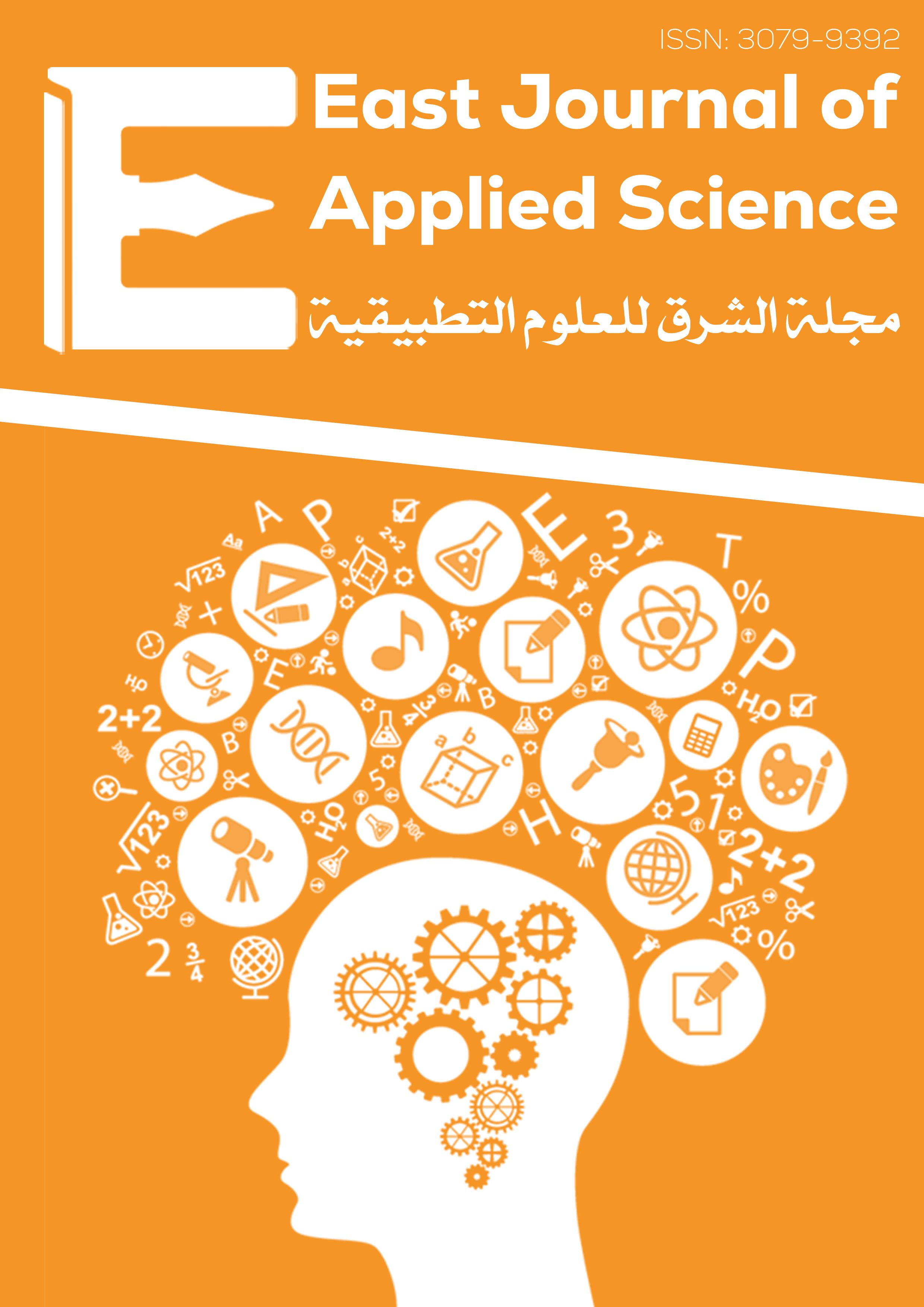مجلة الشرق للعلوم التطبيقية